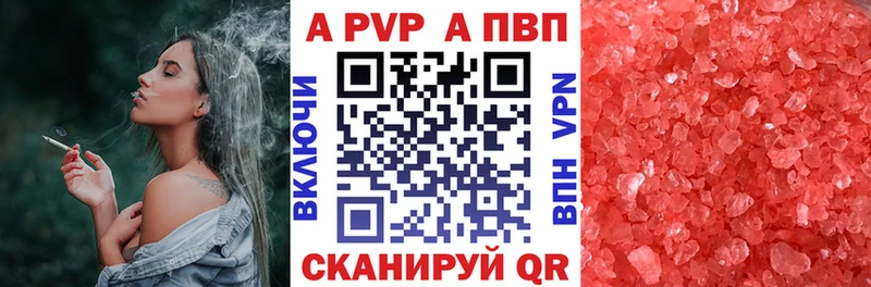 APVP Соль Купить закладки Курлово